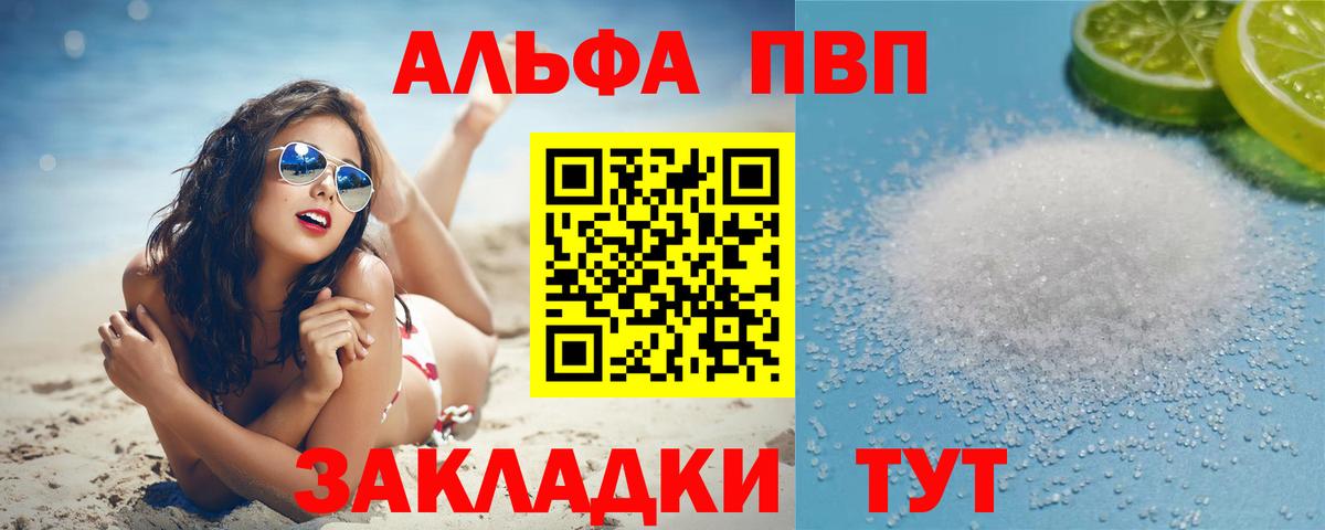 Alpha-PVP Соль Тамбов