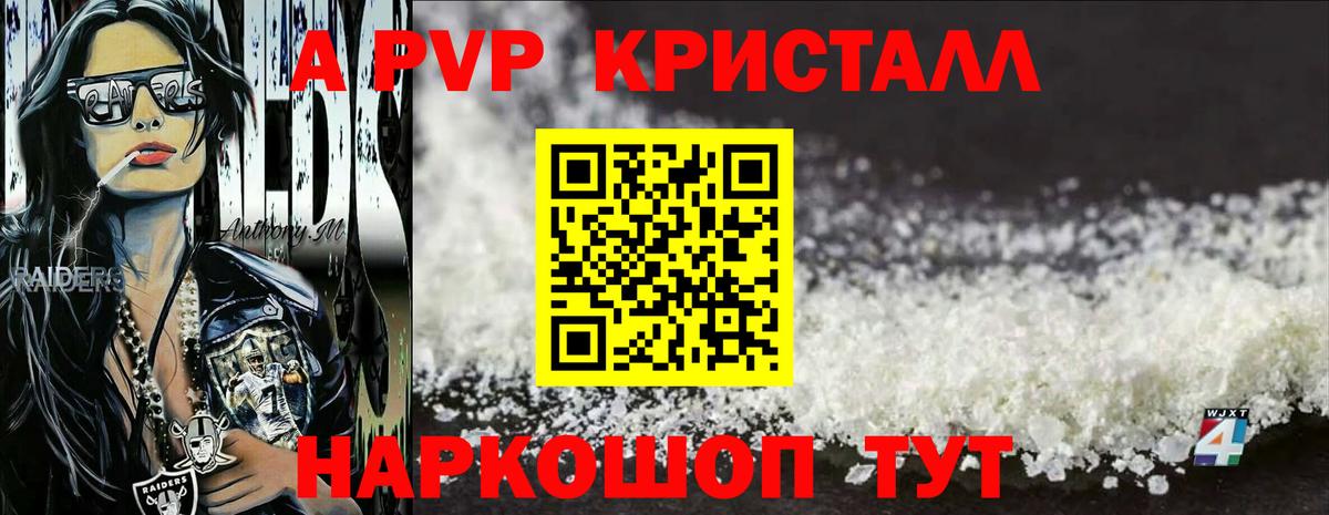 Alpha PVP  A PVP Crystall  APVP Соль  Вход с VPN  Тамбов  закладка  APVP крисы CK 