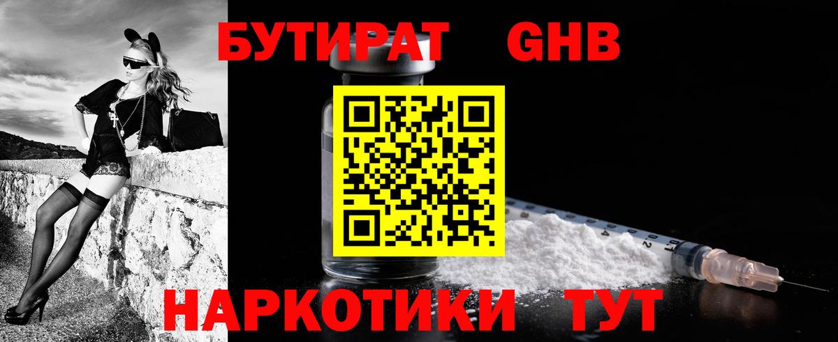Бутират GHB Тамбов
