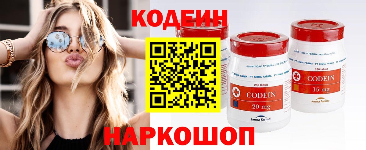 Кодеин Purple Drank Тамбов