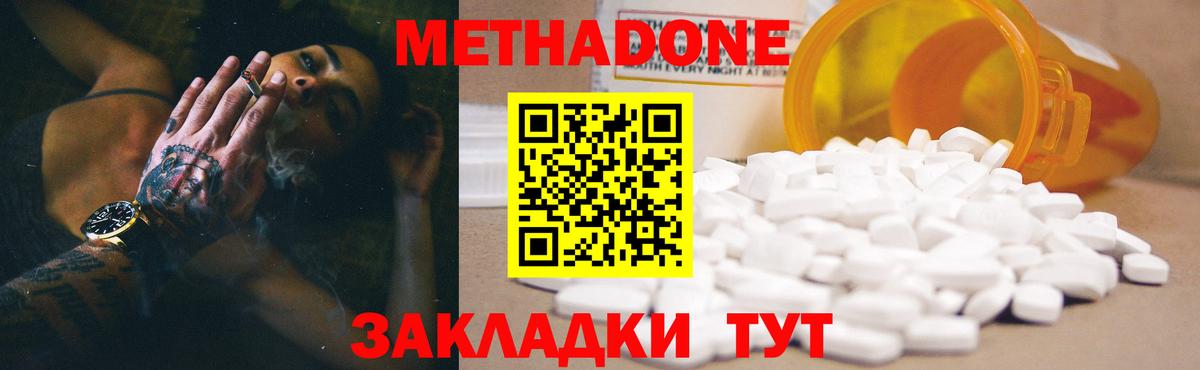 Метадон methadone  МЕТАДОН methadone  Тамбов  маркетплейс наркотические препараты  Вход с VPN 